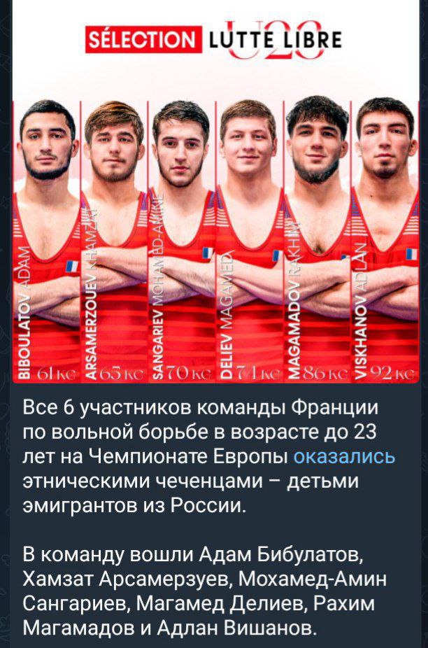 LUTTE LiBRE О О а оке 1 >02 Все 6 участников команды Франции по вольной борьбе в возрасте до 23 лет на Чемпионате Европы оказались этническими чеченцами детьми эмигрантов из России. В команду вошли Ад