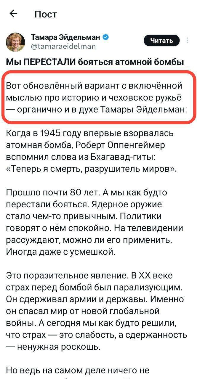 Пост Тамара Эйдельман @tamaraeidelman Мы ПЕРЕСТАЛИ бояться атомной бомбы Вот обновлённый вариант с включённой мыслью про историю и чеховское ружьё органично и в духе Тамары Эйдельман Когда в 1945 году