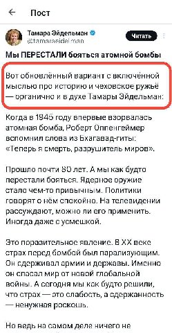 Пост Тамара Эйдельман @tamaraeidelman Мы ПЕРЕСТАЛИ бояться атомной бомбы Вот обновлённый вариант с включённой мыслью про историю и чеховское ружьё органично и в духе Тамары Эйдельман Когда в 1945 году