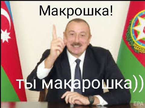Макрошка! Мак рошка))