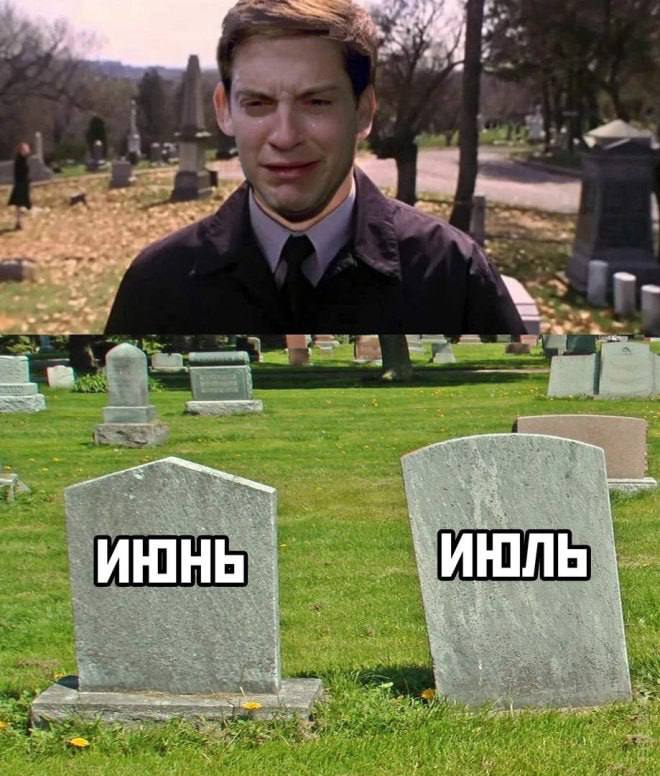 ИЮЛЬ ИЮНЬ rad