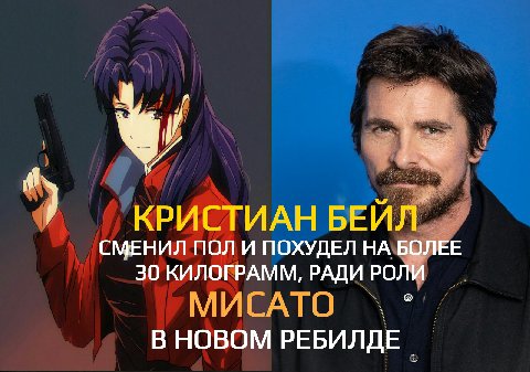 КРИСТИАН БЕИЛ СМЕНИЛ ПОЛ И ПОХУДЕЛ НА БОЛЕЕ 30 КИЛОГРАММ, РАДИ РОЛИ В НОВОМ РЕБИЛДЕ