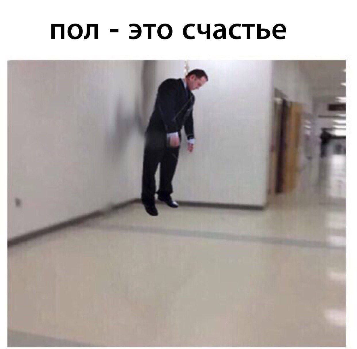 пол это счастье 4