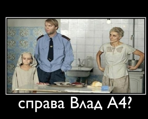 справа Влад A4?