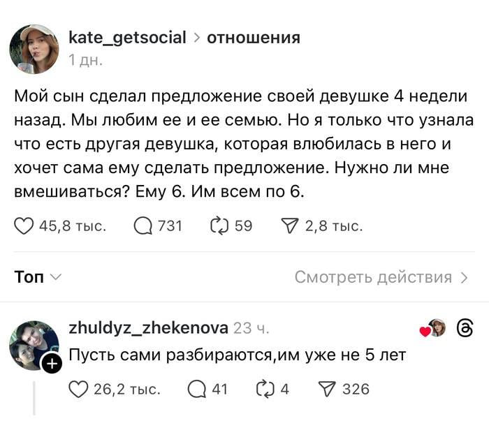 kate_getsocial отношения 1 Мой сын сделал предложение своей девушке 4 недели назад. Мы любим ее иее семью. Но я только что узнала что есть другая девушка, которая влюбилась в него и хочет сама ему сде