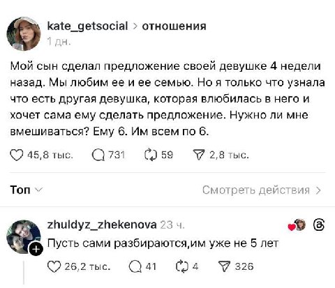 kate_getsocial отношения 1 Мой сын сделал предложение своей девушке 4 недели назад. Мы любим ее иее семью. Но я только что узнала что есть другая девушка, которая влюбилась в него и хочет сама ему сде
