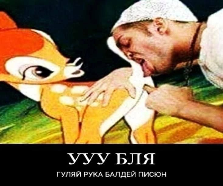 УУУ БЛЯ ГУЛЯЙ РУКА БАЛДЕЙ ПИСЮН