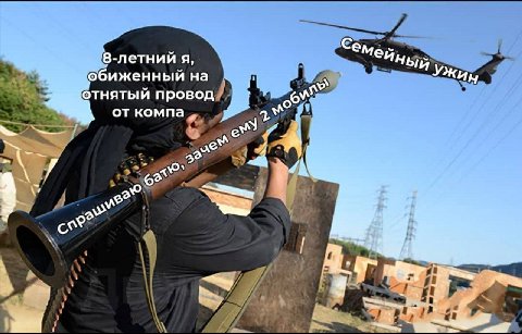 “ейнь, обиженный на a Ужин отнятый провод от компа 58° 4