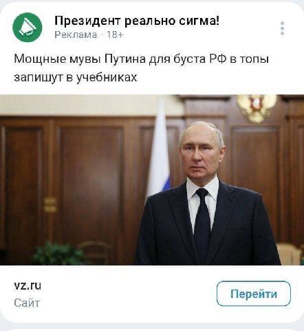 Президент реально сигма! Реклама 18+ Мощные мувы Путина для буста в топы запишут в учебниках VZ.ru Перейти Сайт