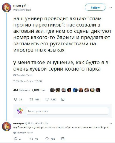@StationPanik наш универ проводит акцию "спам против наркотиков": нас созвали в актовый зал, где нам сцены диктуют номер какого-то барыги и предлагают заспамить его ругательствами на иностранных языка