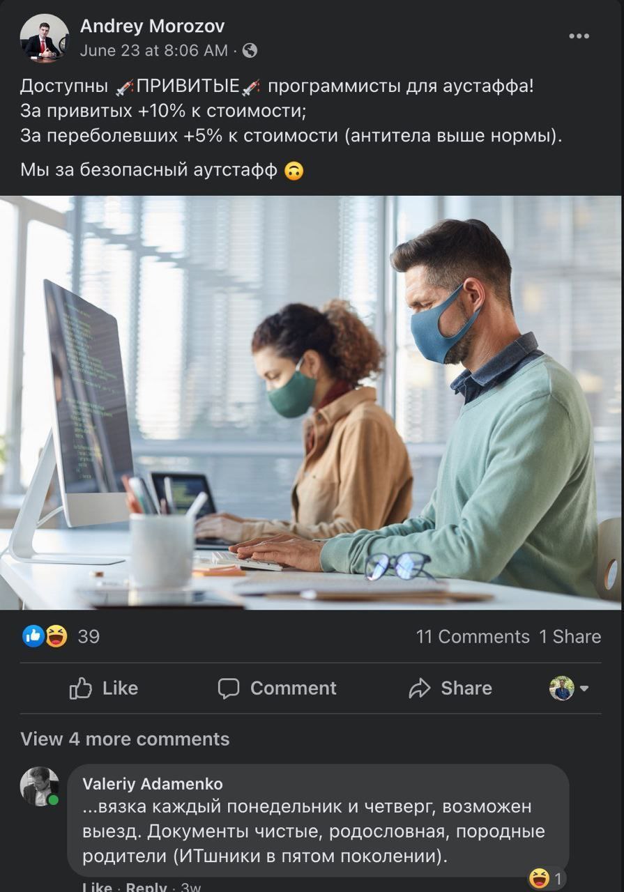 Апагеу Доступны ПРИВИТЫЕ программисты для аустаффа! За привитых +10% к стоимости; За переболевших +5% к стоимости (антитела выше нормы) Мы за безопасный я Valeriy Adamenko каждый понедельник и четверг
