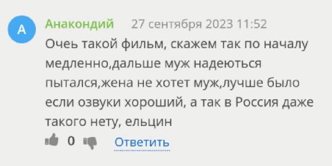 Анакондий 27 сентября 2023 11:52 Очеь такой фильм, скажем так по началу медленно, дальше муж надеються пытался, жена не хотет муж,лучше было если озвуки хороший, а так в Россия даже такого нету, ельци