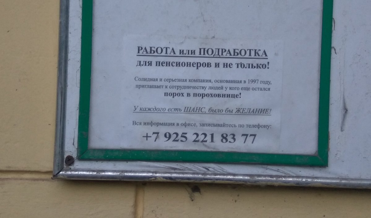 РАБОТА или ПОДРАБОТКА ДЛЯ пенсионеров и не только! Солидная и серьезная компания, основанная в 1997 году, приглашает к сотрудничеству людей у кого еще остался порох в пороховнице! У каждого есть ШАНС,