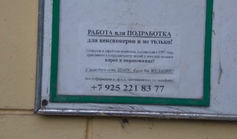РАБОТА или ПОДРАБОТКА ДЛЯ пенсионеров и не только! Солидная и серьезная компания, основанная в 1997 году, приглашает к сотрудничеству людей у кого еще остался порох в пороховнице! У каждого есть ШАНС,