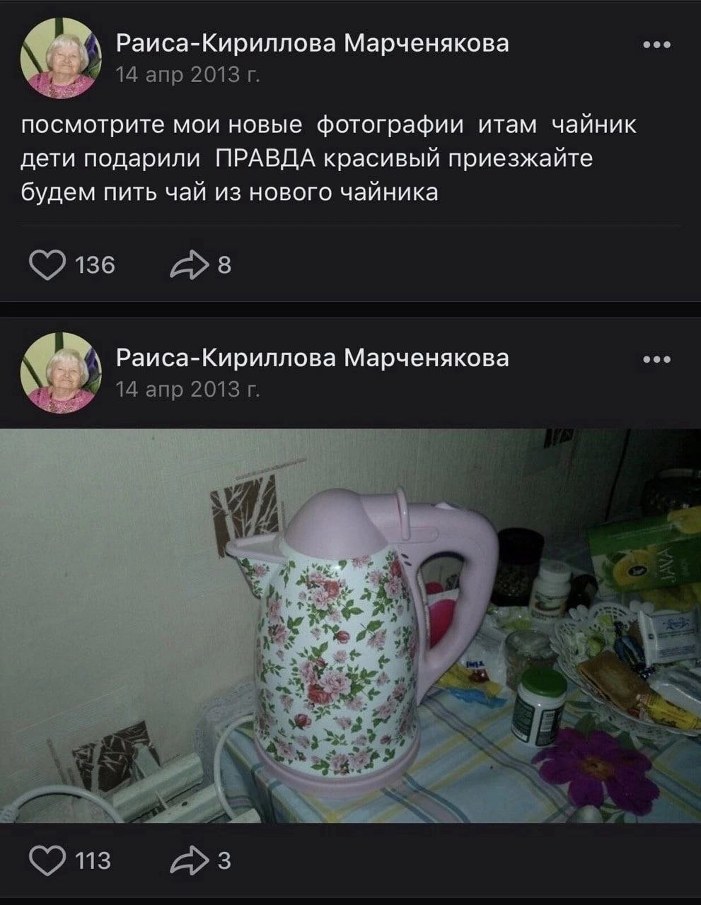 coe Раиса-Кириллова Марченякова Я 14 апр 2013 посмотрите мои новые фотографии итам чайник дети подарили ПРАВДА красивый приезжайте будем пить чай из нового чайника 136 as eco Раиса-Кириллова Марченяко
