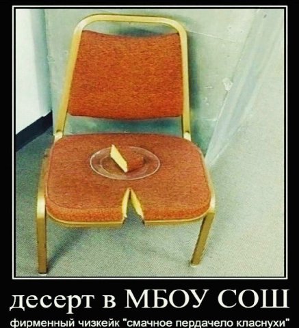 2 1 i 1 у десерт в МБОУ СОШ фирменный чизкейк "смачное пердачело класнухи"