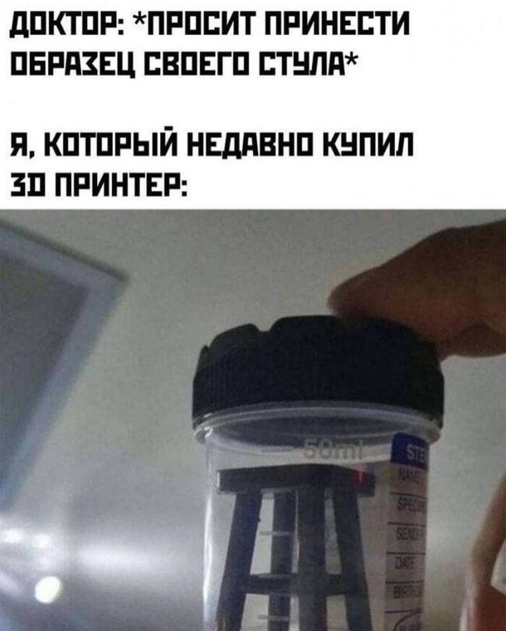 ДОКТОР: *ПРОСИТ ПРИНЕСТИ ОБРАЗЕЦ СВОЕГО СТУЛА* Я, КОТОРЫЙ НЕДАВНО КУПИЛ 30 ПРИНТЕР: