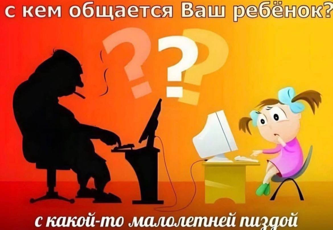 с кем общается Ваш ребенок? с какой-то малолетней пиздой