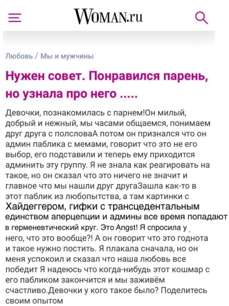 Любовь Мы и мужчины Нужен совет. Понравился парень, но узнала про него Девочки, познакомилась с парнем!Он милый, добрый и нежный, мы часами общаемся, понимаем друг друга с полсловаА потом он признался