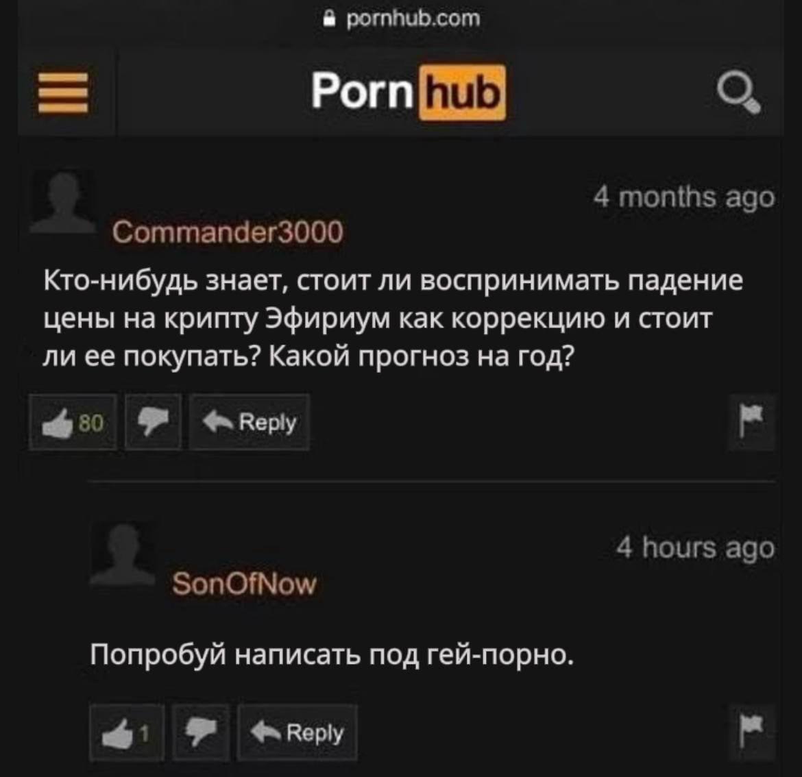 Рогп.: Кто-нибудь знает, стоит ли воспринимать падение цены на крипту Эфириум как коррекцию и стоит ли ее покупать? Какой прогноз на год? Неру Попробуй написать под гей-порно. Reply