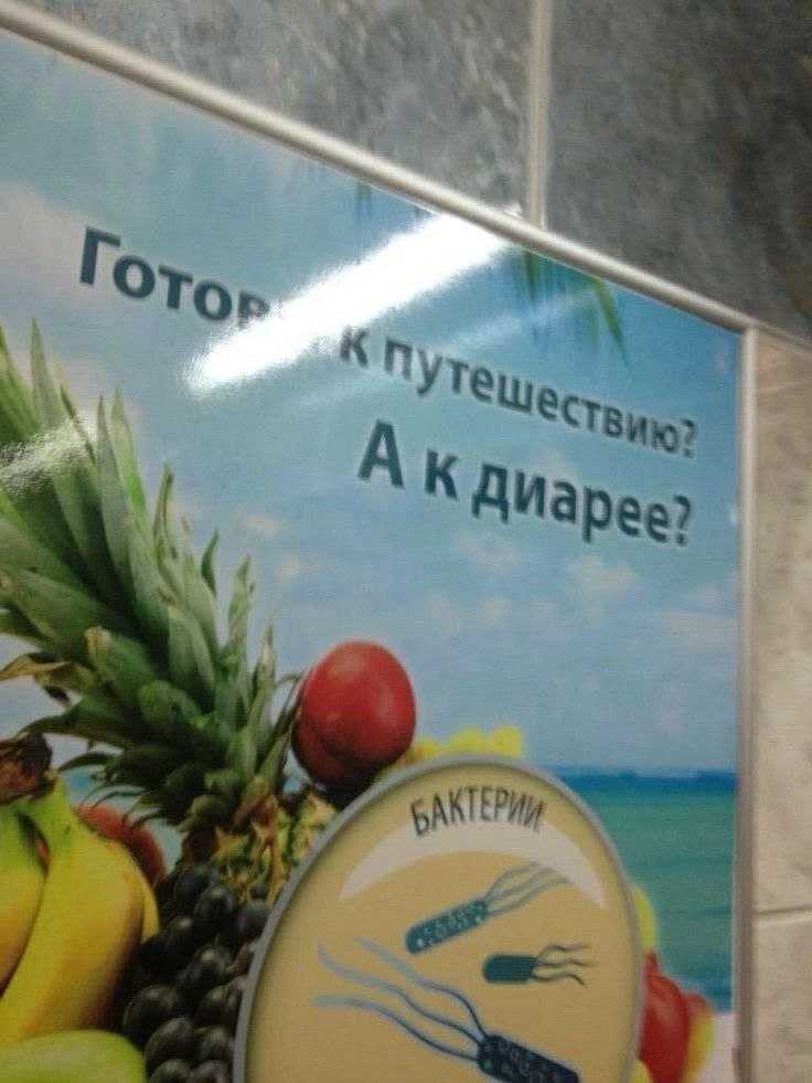 А К Диарее?