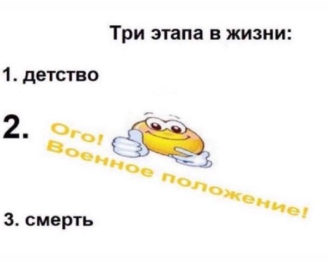 Три этапа в жизни: 1. детство 3. смерть