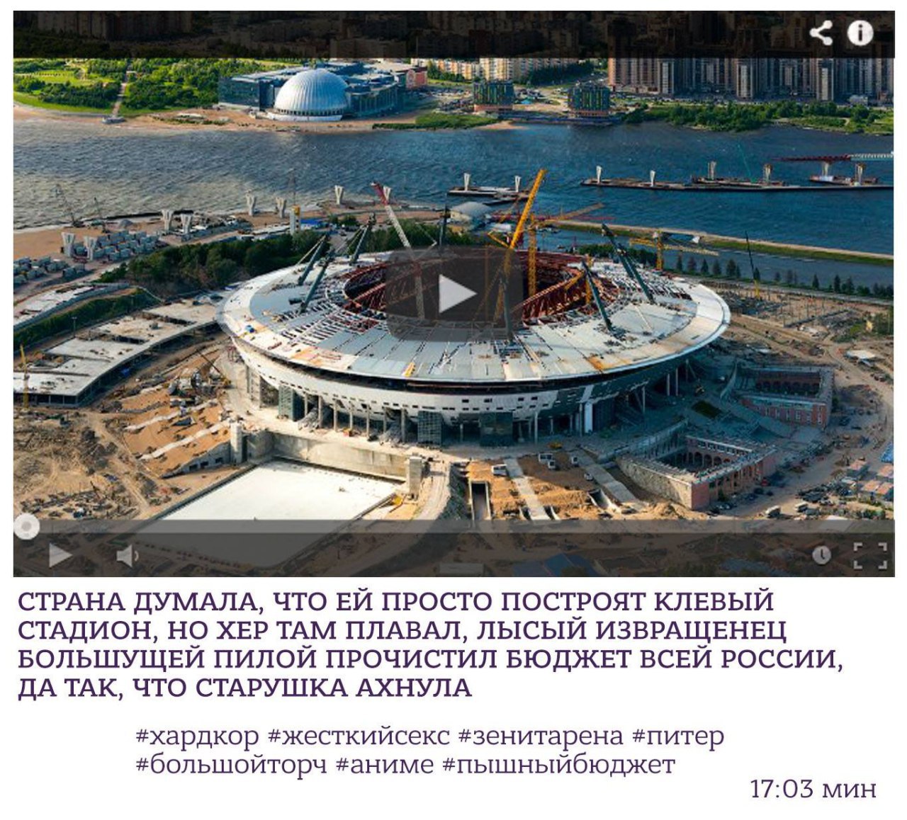 <0 Я Var СТРАНА ДУМАЛА, ЧТО ПРОСТО ПОСТРОЯТ КЛЕВЫЙ СТАДИОН, НО ХЕР ТАМ ПЛАВАЛ, ЛЫСЫЙ ИЗВРАЩЕНЕЦ БОЛЬШУЩЕЙ ПИЛОЙ ПРОЧИСТИЛ БЮДЖЕТ ВСЕЙ РОССИИ, ДА ТАК, ЧТО СТАРУШКА АХНУЛА #хардкор #жесткийсекс #зенитар