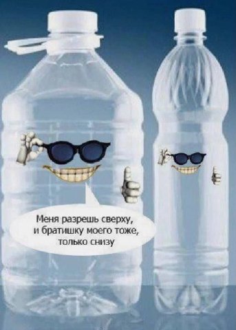 Меня разрешь сверху, и братишку моего тоже, только снизу