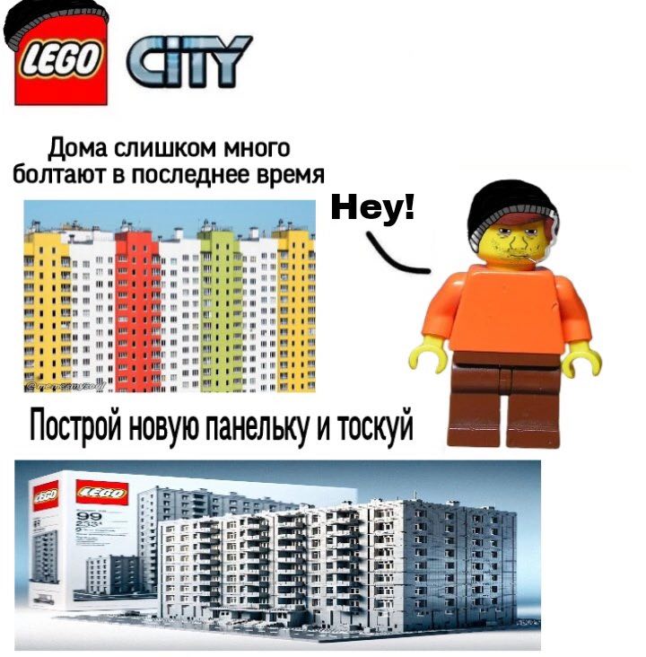 Дома слишком много болтают в последнее время Неу! on mas и и: on win и и 5) Построй новую панельку и тоскуй 14