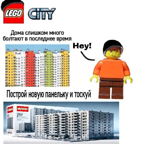 Дома слишком много болтают в последнее время Неу! on mas и и: on win и и 5) Построй новую панельку и тоскуй 14