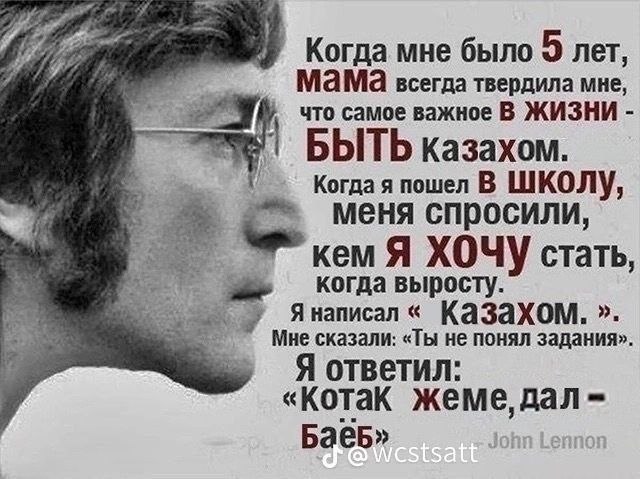 Когда мне было 5 лет, мама всегда твердила мне, что самое важное В ЖИЗНИ БЫТЬ казахом. Когда я пошел В ШКОЛУ, меня спросили, кем A ХОЧУ стать, когда выросту. Я написал Мне сказали: «Ты не понял задани