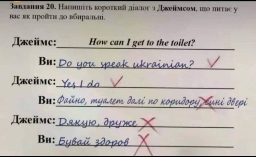 Завлания 20. Напипить короткий дуалог Джеймсом, питае у вас пройти до Джеймс: How can I get to the toilet? you weak ukrainian? Джеймс: туалет, dard no Kopudopy Джеймс: друже. Ж
