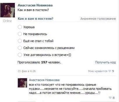 Анастасия Новикова Как я вам 5 постели? Как я вам в постели? Анонимное голосование Хороша Не понравилось Ещё не спал с тобой Сейчас с разценками Уже договорились о Проголосовало 197 Получить код 23 9 