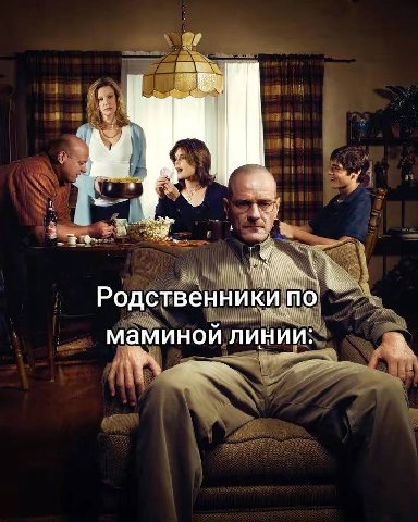 Родственники по маминой линии: