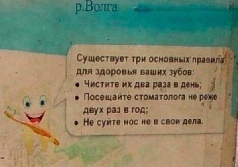 a Существует три основных для здоровья ваших зубов Чистите два раза в день 4 Посещайте стоматолога не двух раз в год; Не суйте нос не в свои дела.