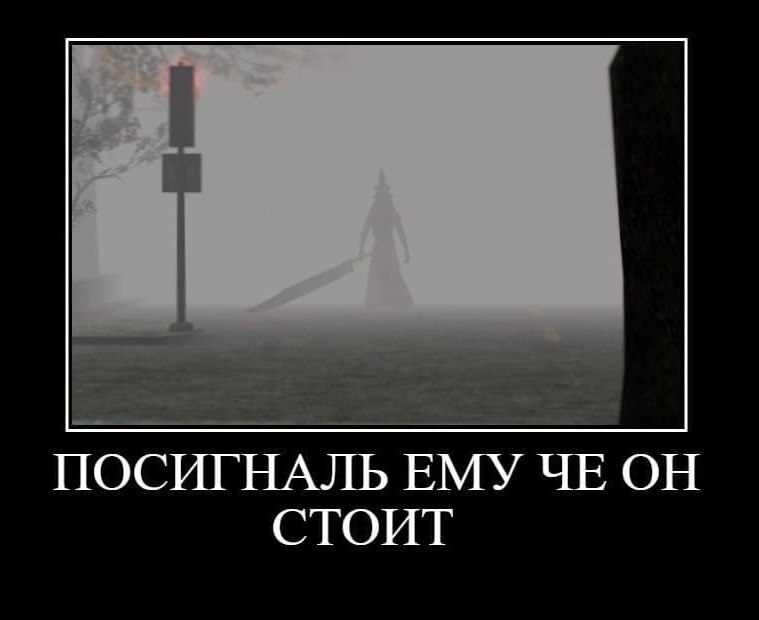 ПОСИГНАЛЬ ЕМУ ЧЕ ОН СТОИТ
