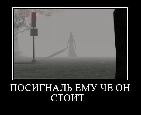 ПОСИГНАЛЬ ЕМУ ЧЕ ОН СТОИТ