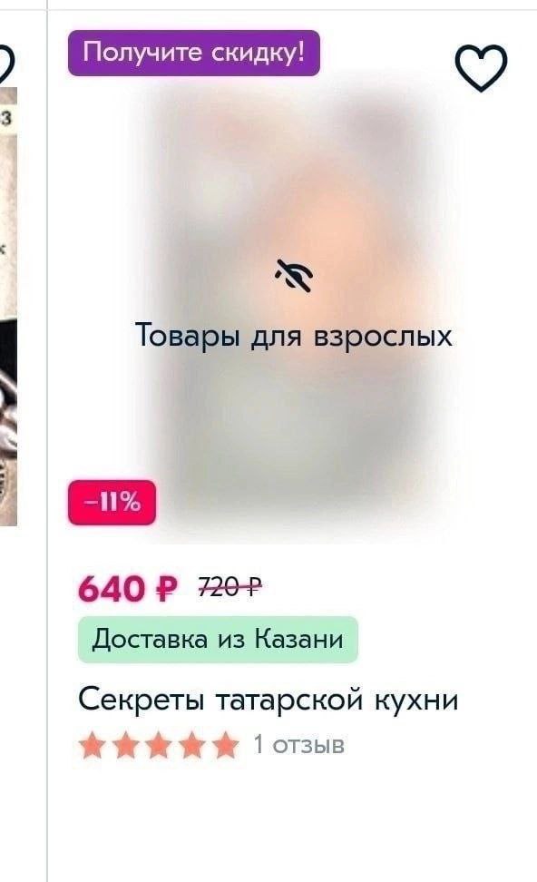 Получите скидку! 3 Товары для взрослых 640 Доставка из Казани Секреты татарской кухни 1 отзыв
