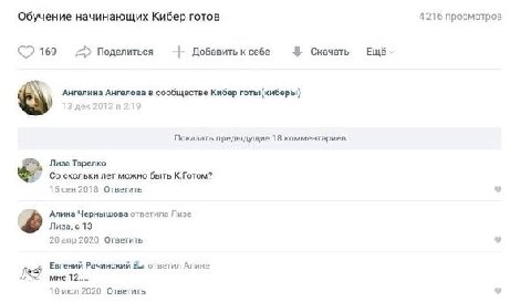 4216 просмотров Обучение начинающих Кибер готов 169 Поделиться Добавить к себе 3 скачать Ещё Ангелина Ангелова в сообществе Кибер 13 дек 2:19 Показать предыдущие 18 комментариев Лиза Тарелко скольки л