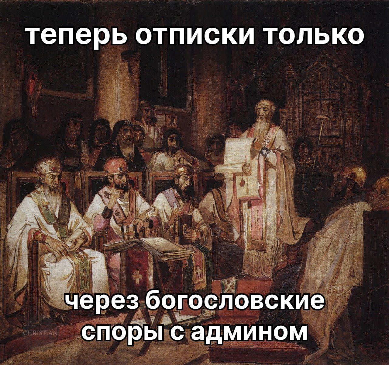 теперь отписки только через богословские споры с админом