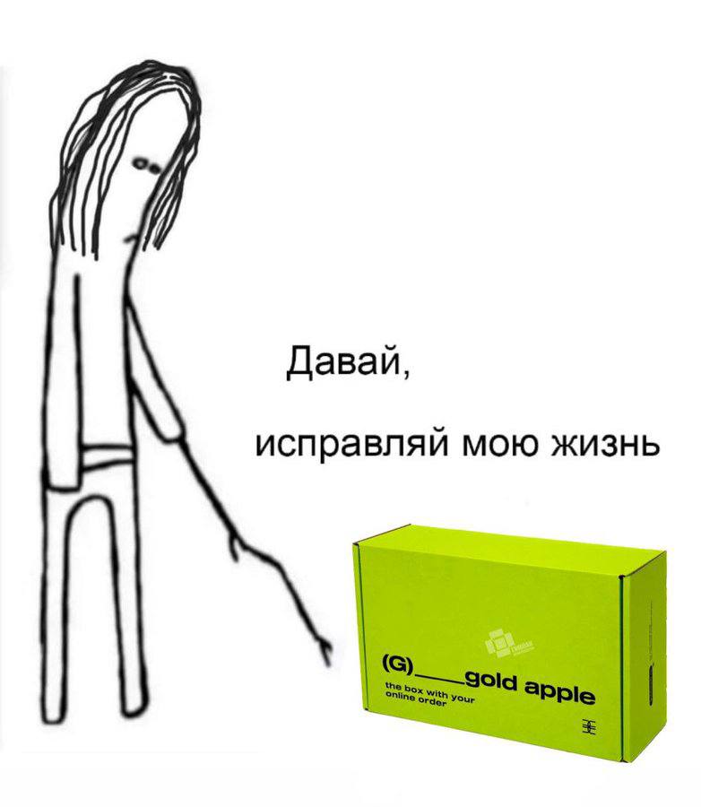 Давай, исправляй мою жизнь