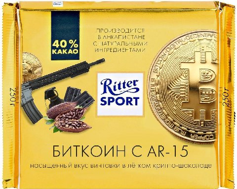 ПРОИЗВОДИТСЯ В АНКАПИСТАНЕ С НАТУРАЛЬНЫМИ 40% КАКАО ИНГРЕДИЕНТАМИ Inn SPORT ON БИТКОИН С насыщенный вкус винтовки В лёгком крипто-шоколаде