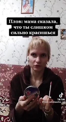 Плов: мама сказала, RS что ты слишком @® сильно красишься г