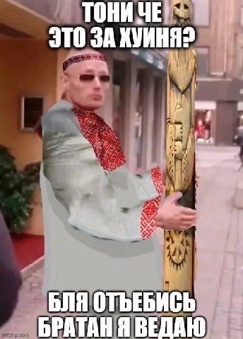 ТОНИ ЭТО ЗА БЛЯ ОТЪЕБИСЬ БРАТАН Я ВЕДАЮ