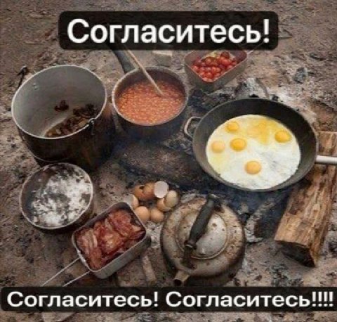 Согласитесь! Согласитесь!