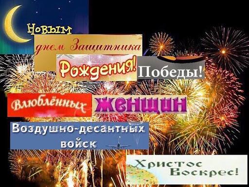 oBbIM ени Pox Побе влюблённых. Воздушно-десантных войск ‘крес!