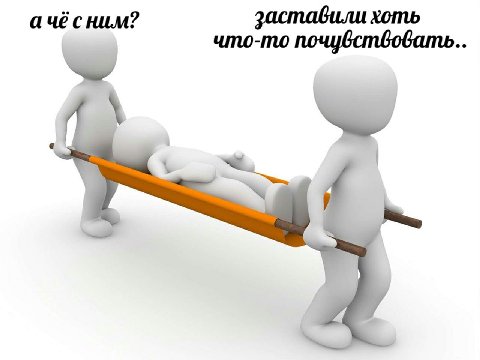 ачёсним? что-то почувствовать