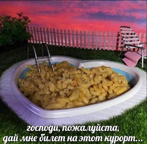 господи, пожалуйста, дай MHe билет на этот курорт...