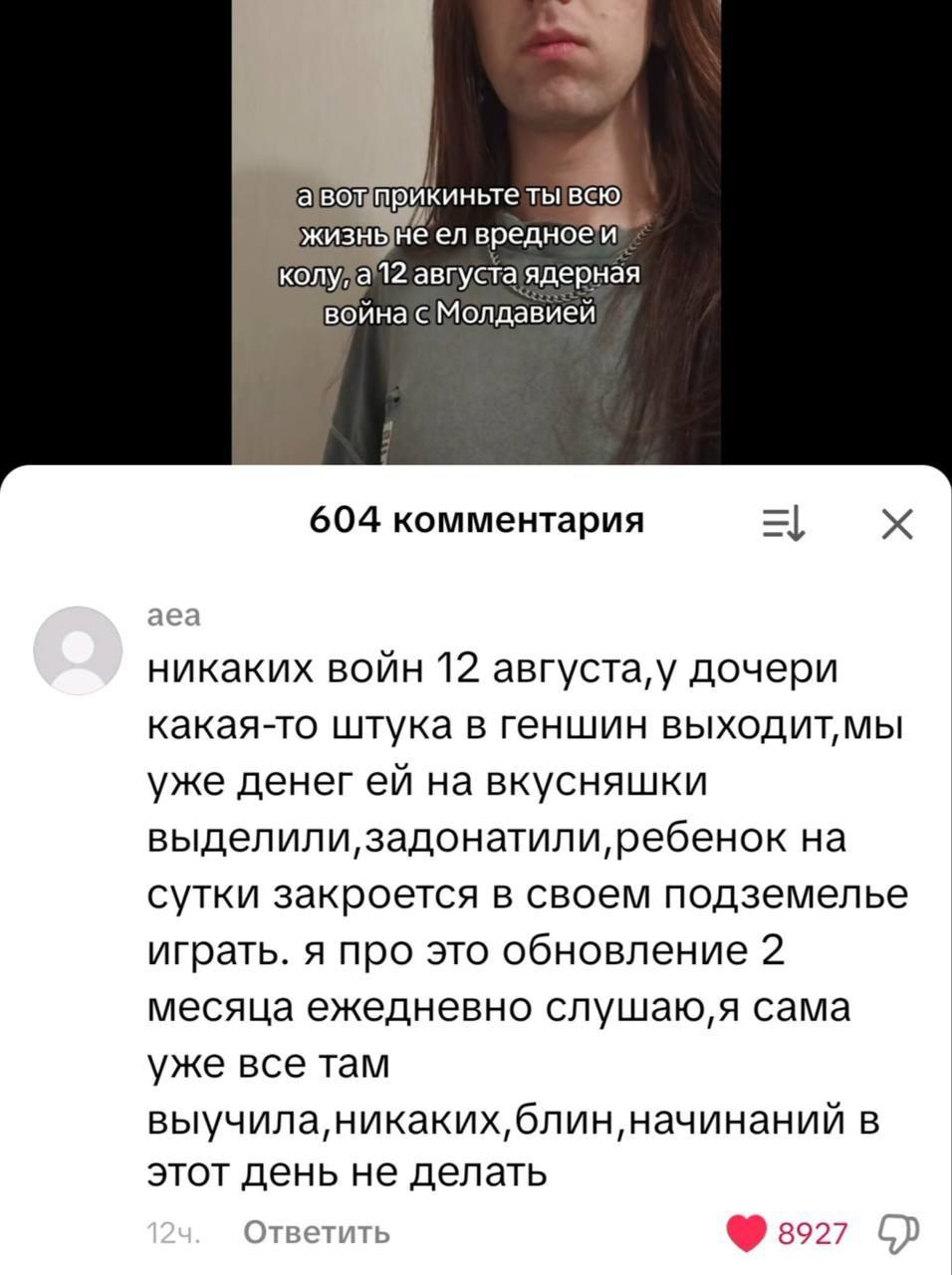 a августа ядерная война с Молдавией 604 комментария aea никаких войн 12 aBrycta,y дочери какая-то штука в геншин уже денег на вкусняшки выделили, задонатили ребенок на сутки закроется в своем подземел