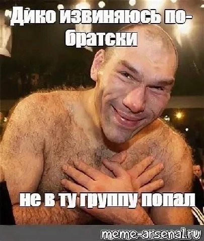 Дико ИЗВин брате нев попал